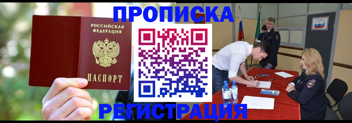 прописка регистрация в Болхове