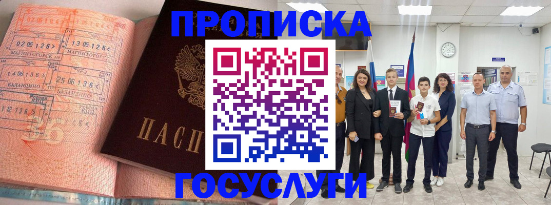 временная регистрация купить в Болхове